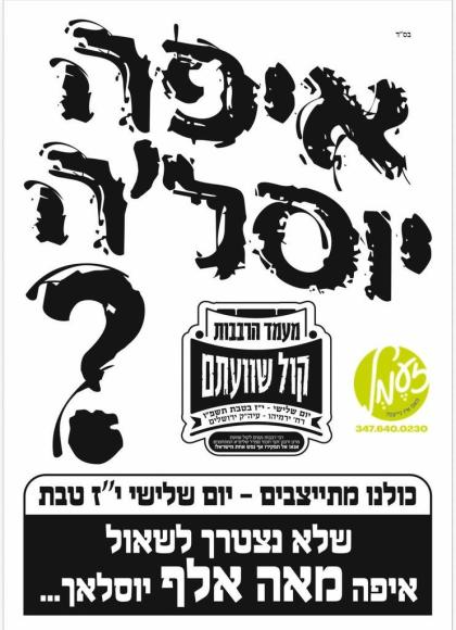 ירושלים - די מחאה אדירה פאררופן געווארן ביים אסיפה