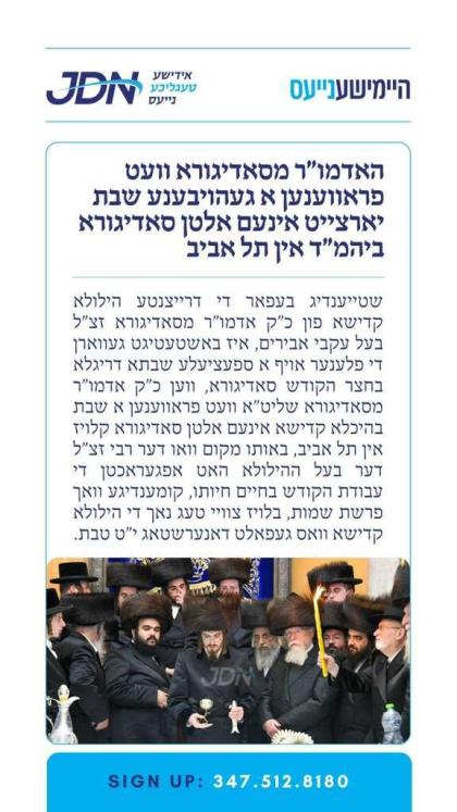 צו זען מער דריקט דא:
https://jdn.news/posts/8191