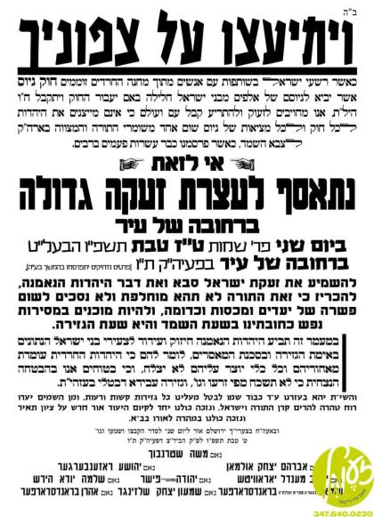 ירושלים - נאך וואס עס איז געמאלדן געווארן ביים נעכ