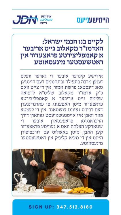 צו זען מער דריקט דא:
https://jdn.news/posts/6083
