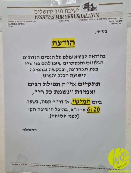 ירושלים - היינט נאכמיטאג בעפארן וועכנטליכע שמועס פ