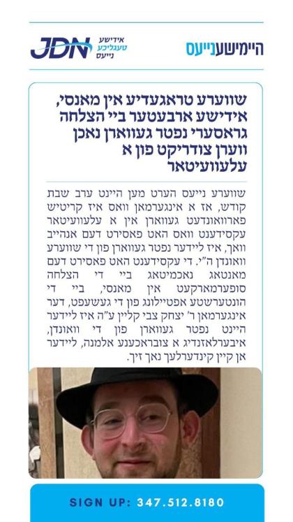 צו זען מער דריקט דא:
https://jdn.news/posts/6716