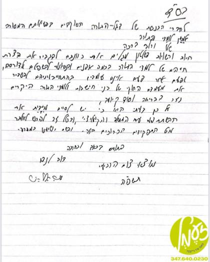 מדינת ישראל  - די דגל התורה פארטיי האט נארוואס געמ