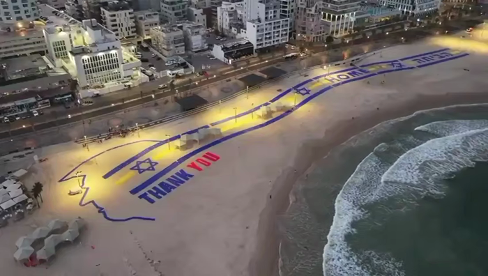 די ים ברעגעס פון תל אביב ווארטן אפ פרעזידענט טראמפ