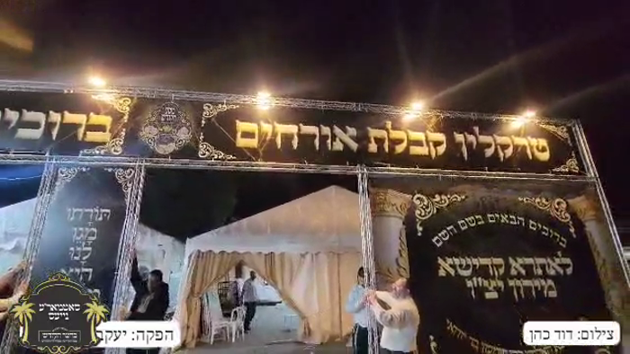 לעצטע הכנות אין מירון אויפצונעמען טויזענטער אנ''ש 