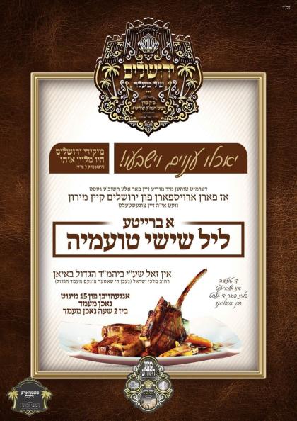 *הכל מעלין לירושלים* 

ספעציעלע מעלדונגען פאר די  