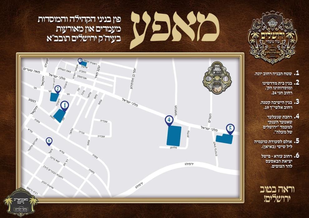 *הכל מעלין לירושלים* 

ספעציעלע מעלדונגען פאר די  