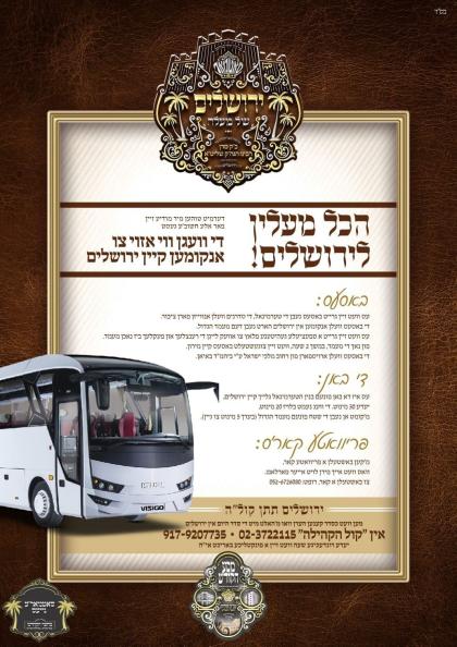 *הכל מעלין לירושלים* 

ספעציעלע מעלדונגען פאר די  