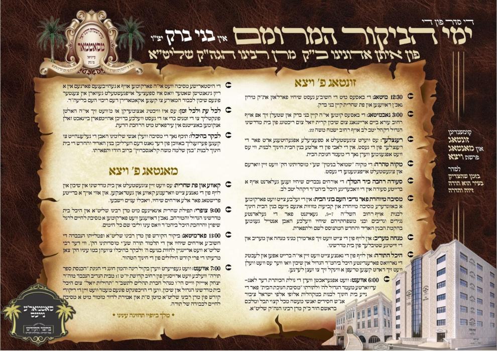 מודעה נחוצה פון הנהלת קהלתינו אין בני ברק

*עס ווע