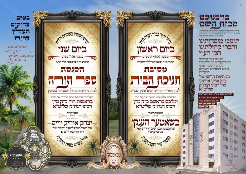 מודעה נחוצה פון הנהלת קהלתינו אין בני ברק

*עס ווע