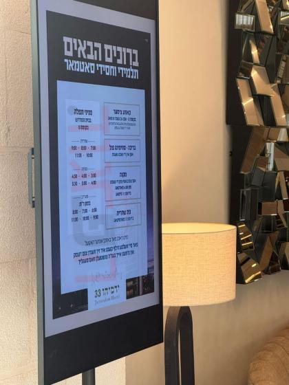 די ירמיהו האטעל אין ארץ ישראל אקאמאדירט סאטמארע חס