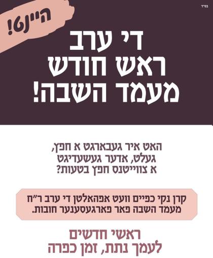 *TONIGHT: Erev Rosh Chodesh Kislev Maamad Hashava!