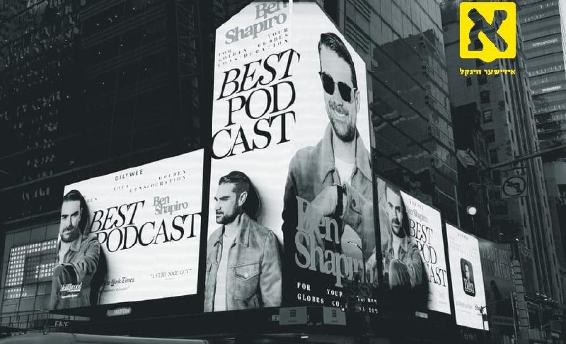 דער בארימטער אידישער קאנסערוואטיווער קאמענטאטאר, ב