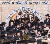 🌴בצל הקודש🌴
רבינו שליט"א ביי תפילת שחרית ואמירת הל