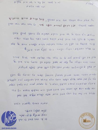 בארא פארק - הרה"צ רבי מנחם מענדל האגער זוהן פון הא