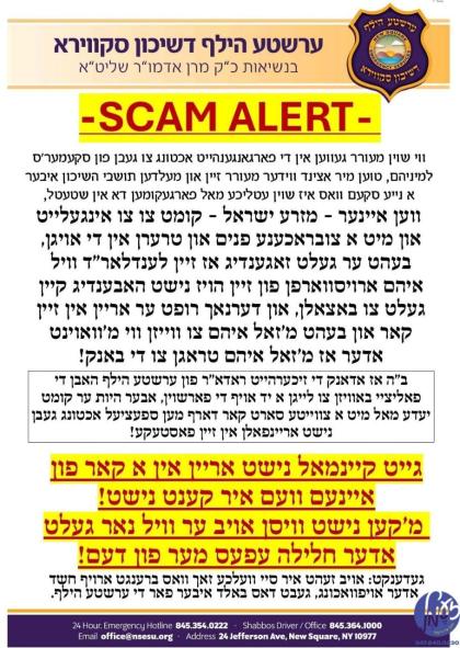 שיכון סקווירא - די 'ערשטע הילף' ארגאניזאציע האט אר