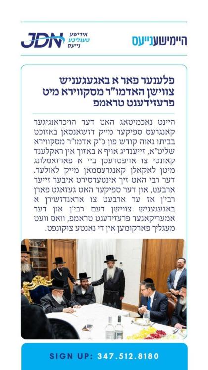 צו זען מער דריקט דא:
https://jdn.news/posts/7938