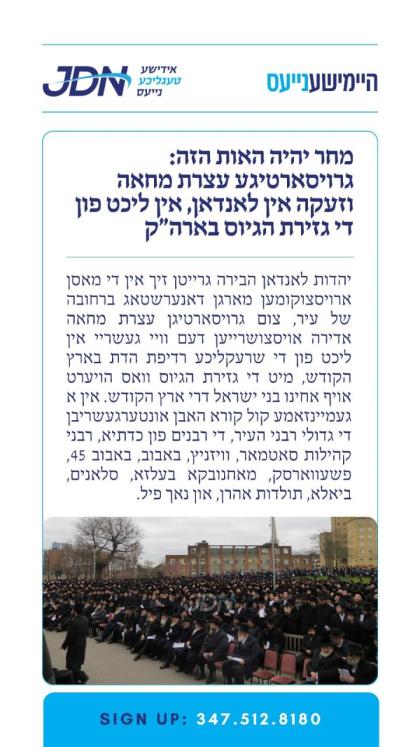 צו זען מער דריקט דא:
https://jdn.news/posts/7984