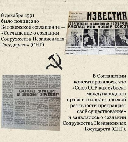 היינט אין יאר 1991 האבן פירער פון בעלארוס, רוסלאנד