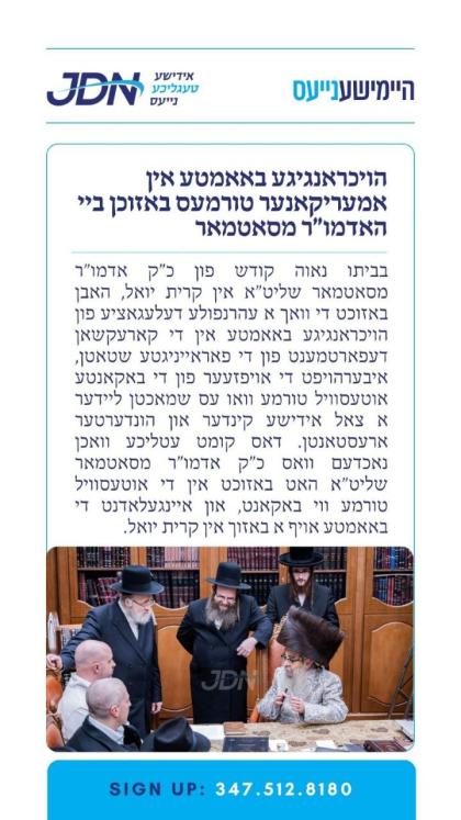 צו זען מער דריקט דא:
https://jdn.news/posts/7959