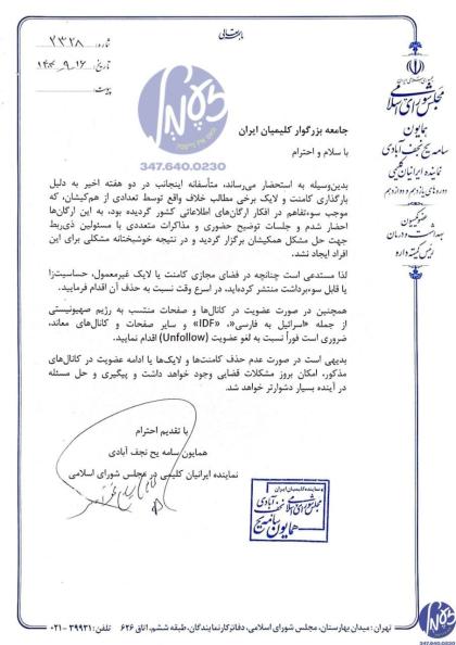 איראן - דער אידישער פארלאמענט מיטגליד הומיון שמח ה