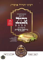 מעמדי סעודות ומסיבות הודאה 
בקרב קהלותינו הקדושות 