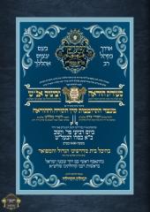 מעמדי סעודות ומסיבות הודאה 
בקרב קהלותינו הקדושות 