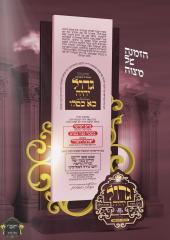 מעמדי סעודות ומסיבות הודאה 
בקרב קהלותינו הקדושות 