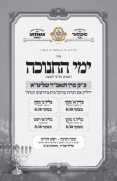 שב"ק פרשת וישב
בצל כ"ק מרן הגאב"ד שליט"א

מנחה וקב