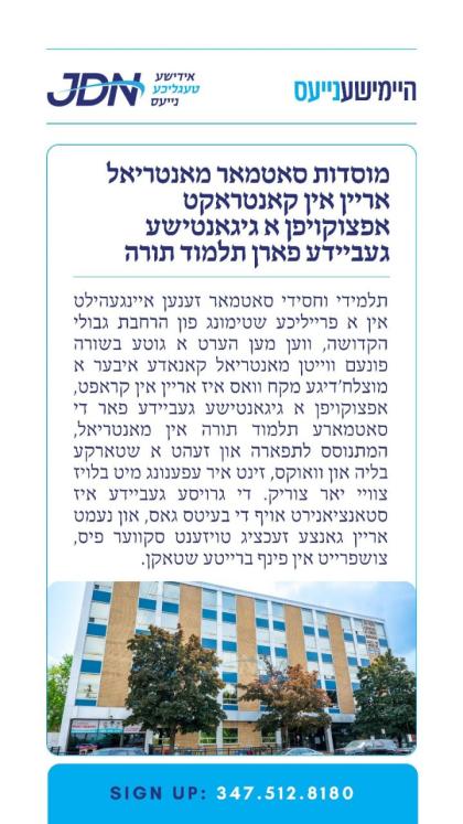 צו זען מער דריקט דא:
https://jdn.news/posts/8022