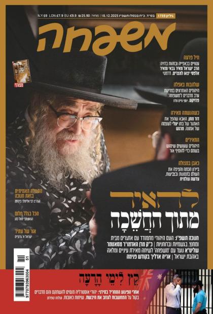 דעקל פון משפחה מאגאזין, פון שבת חנוכה. 

אידישער ו