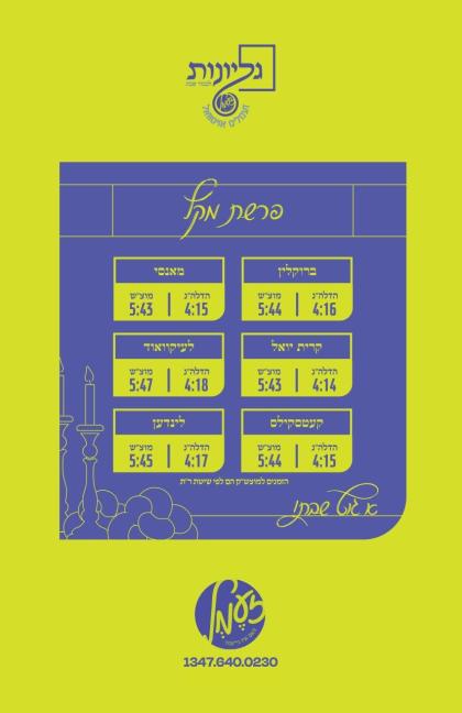 גליונות לכבוד לשבת - פרשת מקץ

👇👇👇
https://www.dro