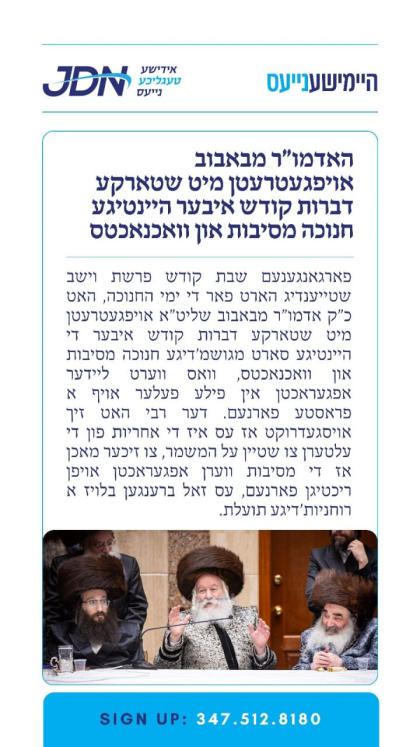 צו זען מער דריקט דא:
https://jdn.news/posts/8025