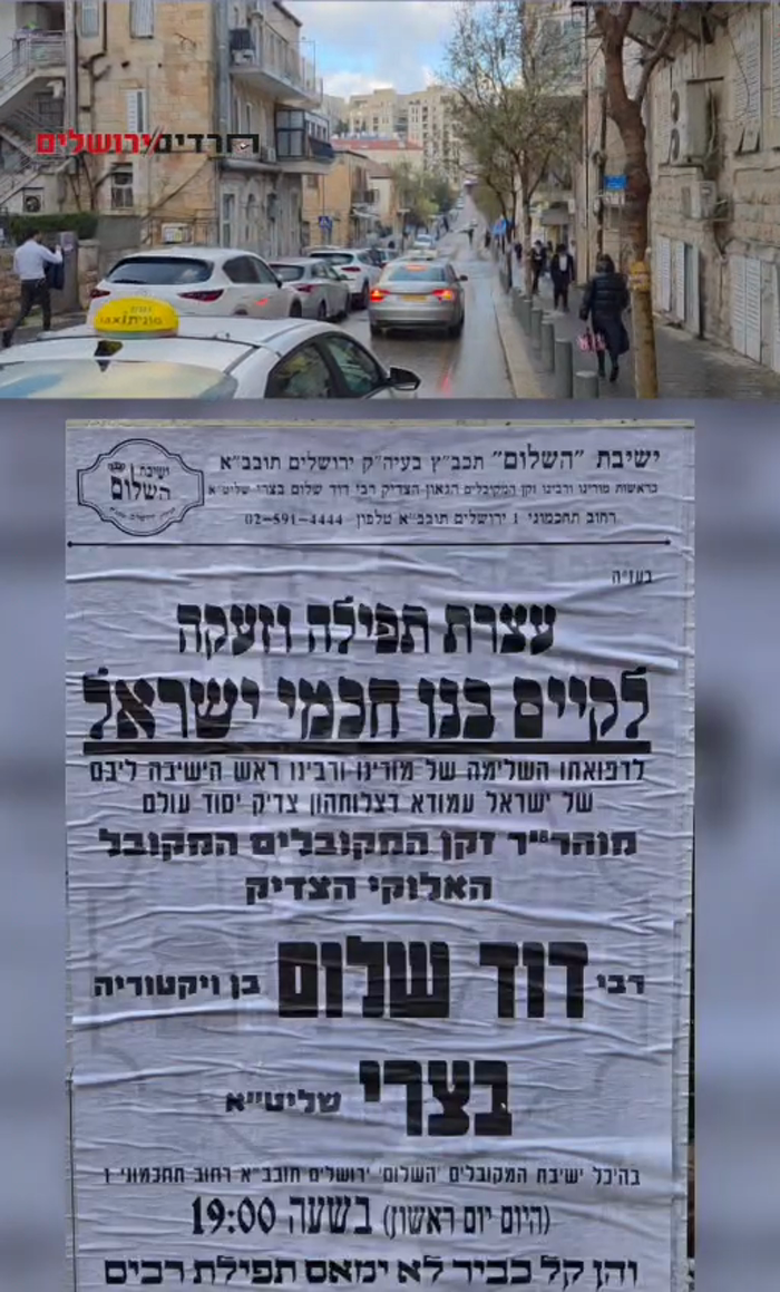 ירושלים - אין די ישיבת המקובלים ׳השלום׳ קומט אצינד