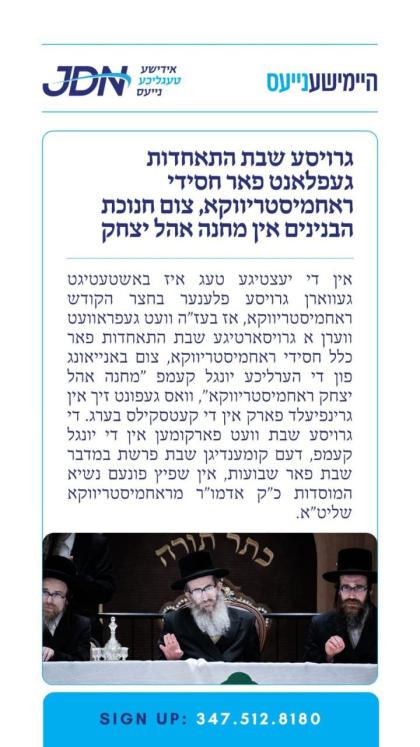 צו זען מער דריקט דא:
https://jdn.news/posts/8151