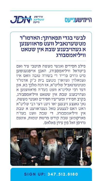 צו זען מער דריקט דא:
https://jdn.news/posts/8095