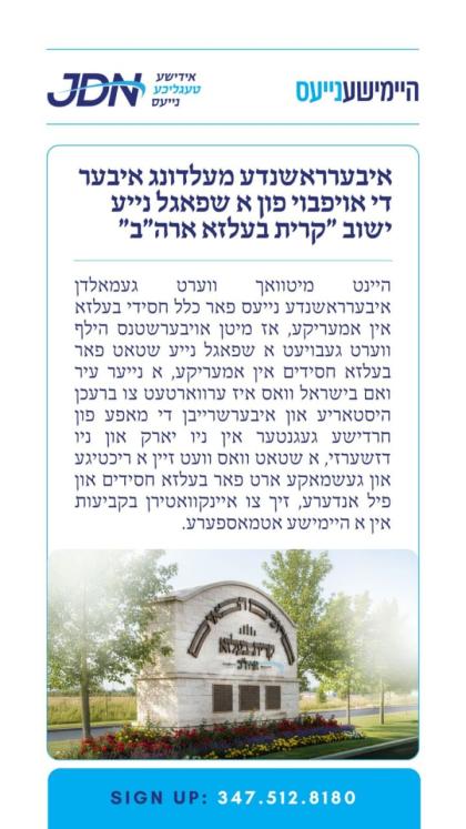 צו זען מער דריקט דא:
https://jdn.news/posts/8122