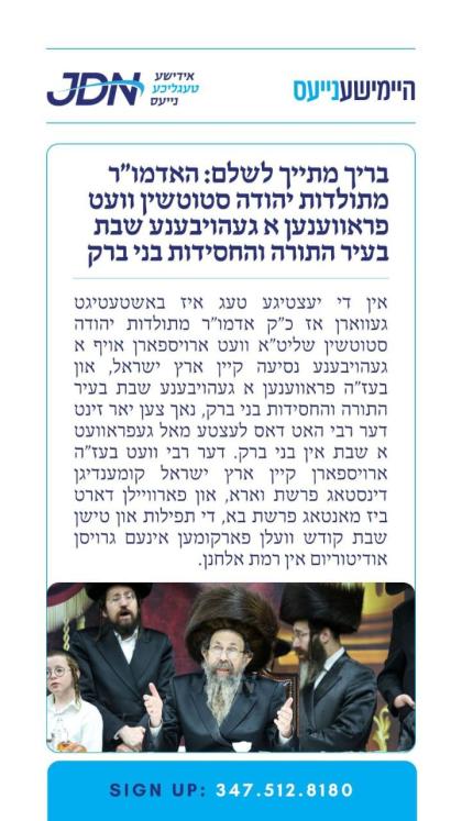 צו זען מער דריקט דא:
https://jdn.news/posts/8180