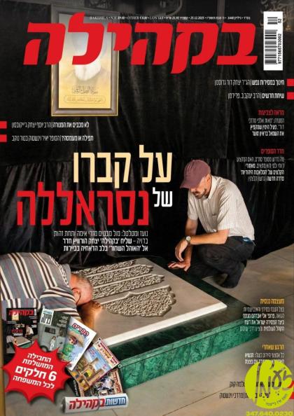 ביירוט - יצחק האראוויץ, א חרדישער זשורנאליסט פון ד