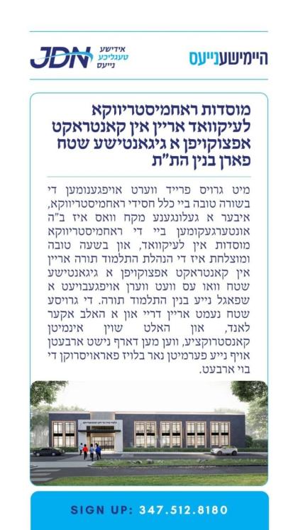 צו זען מער דריקט דא:
https://jdn.news/posts/8117