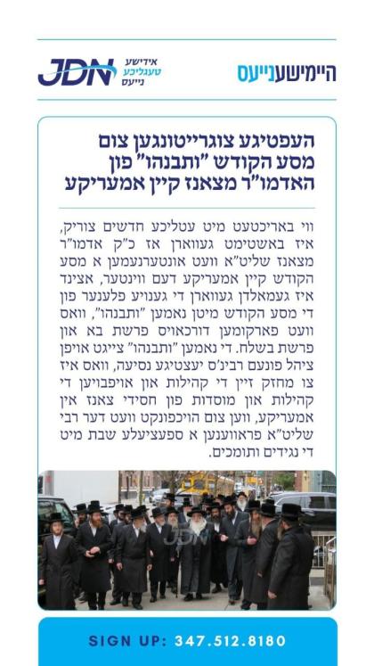 צו זען מער דריקט דא:
https://jdn.news/posts/8106