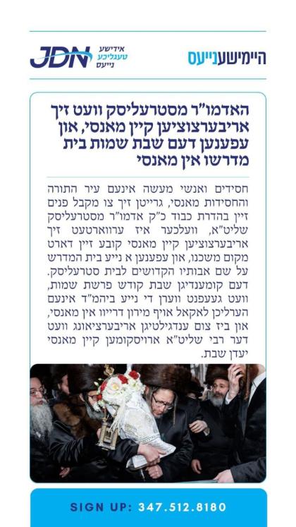 צו זען מער דריקט דא:
https://jdn.news/posts/8251