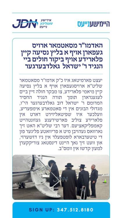 צו זען מער דריקט דא:
https://jdn.news/posts/8267
