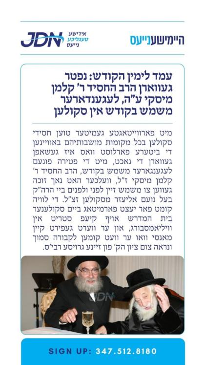 צו זען מער דריקט דא:
https://jdn.news/posts/8257