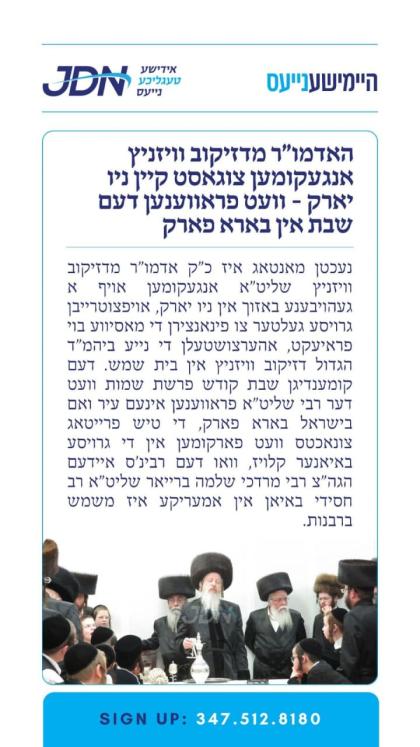 צו זען מער דריקט דא:
https://jdn.news/posts/8268