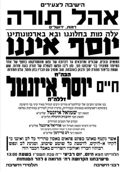 "יוסף איננו." 

די טרויעריגע פלאקאטן פון ישיבה לצע