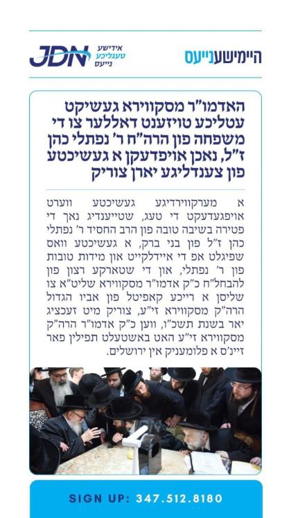 צו זען מער דריקט דא:
https://jdn.news/posts/8280