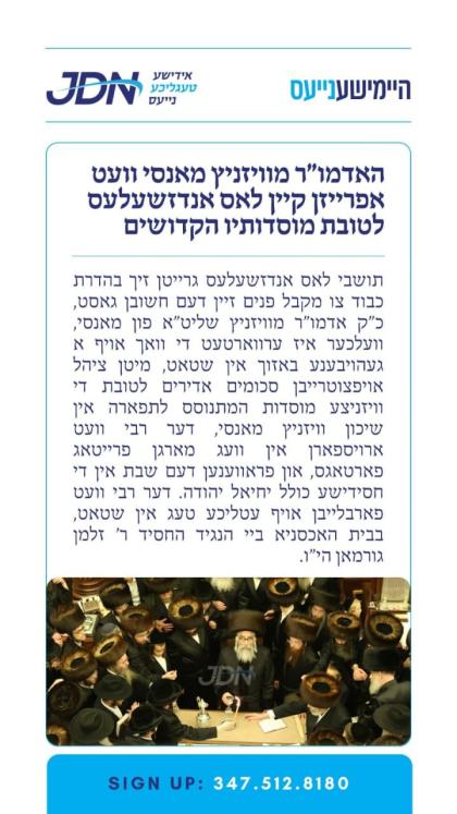 צו זען מער דריקט דא:
https://jdn.news/posts/8302