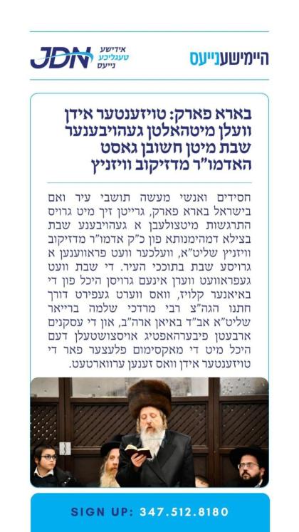 צו זען מער דריקט דא:
https://jdn.news/posts/8304