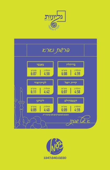 גליונות לכבוד לשבת - פרשת וארא

👇👇👇
https://www.dr